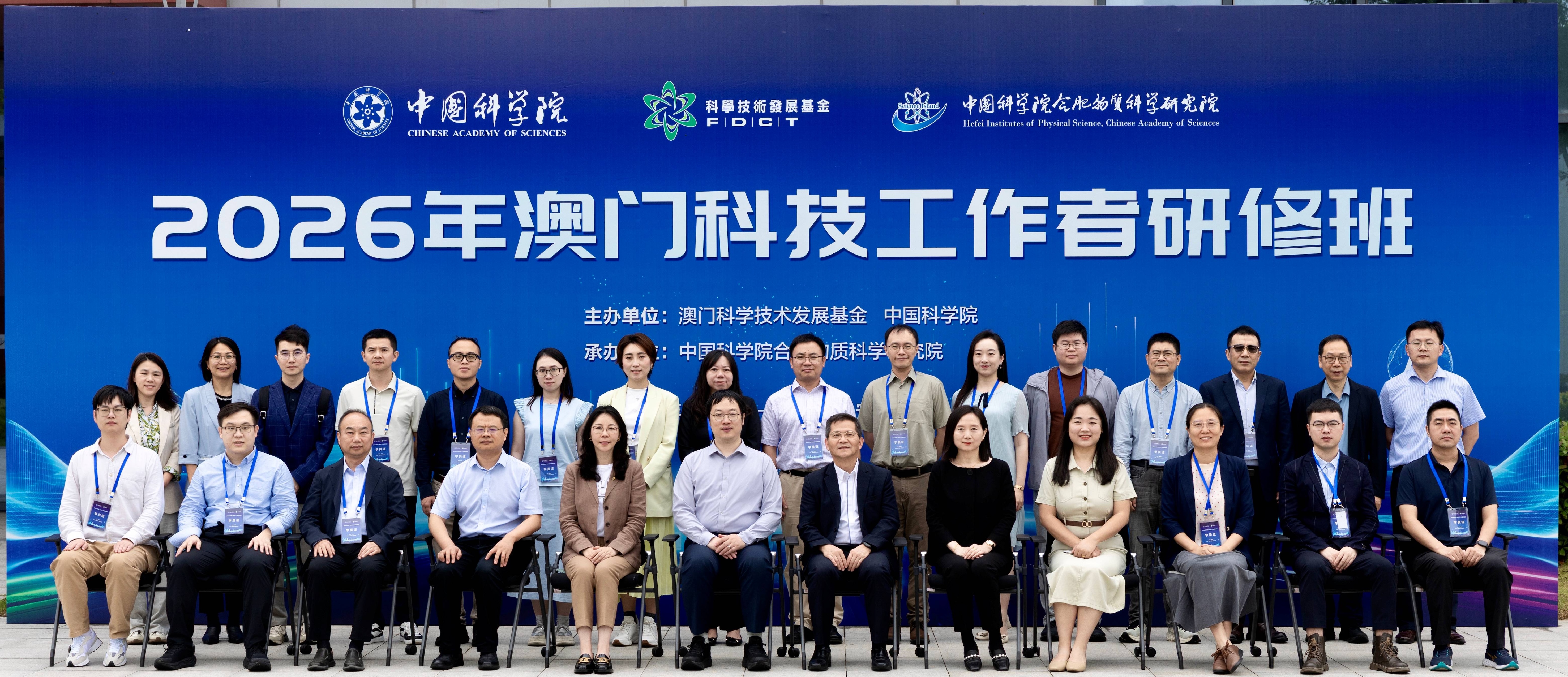 科學技術發展基金鄭冠偉委員、中國科學院港澳台事務辦公室李芳芳主任、中國科學院合肥物質科學研究院屈哲副院長等嘉賓與學員合照