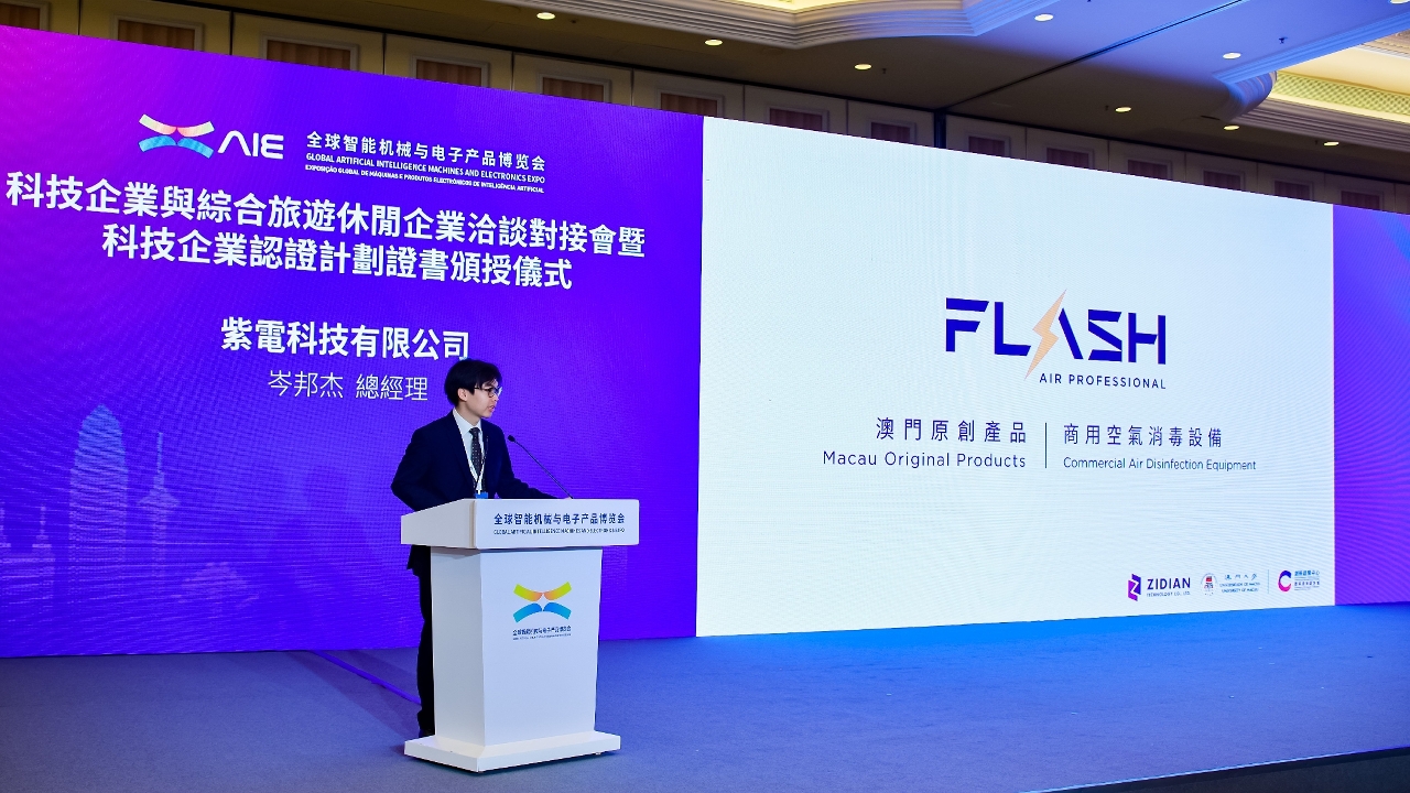 科技企業代表介紹環節