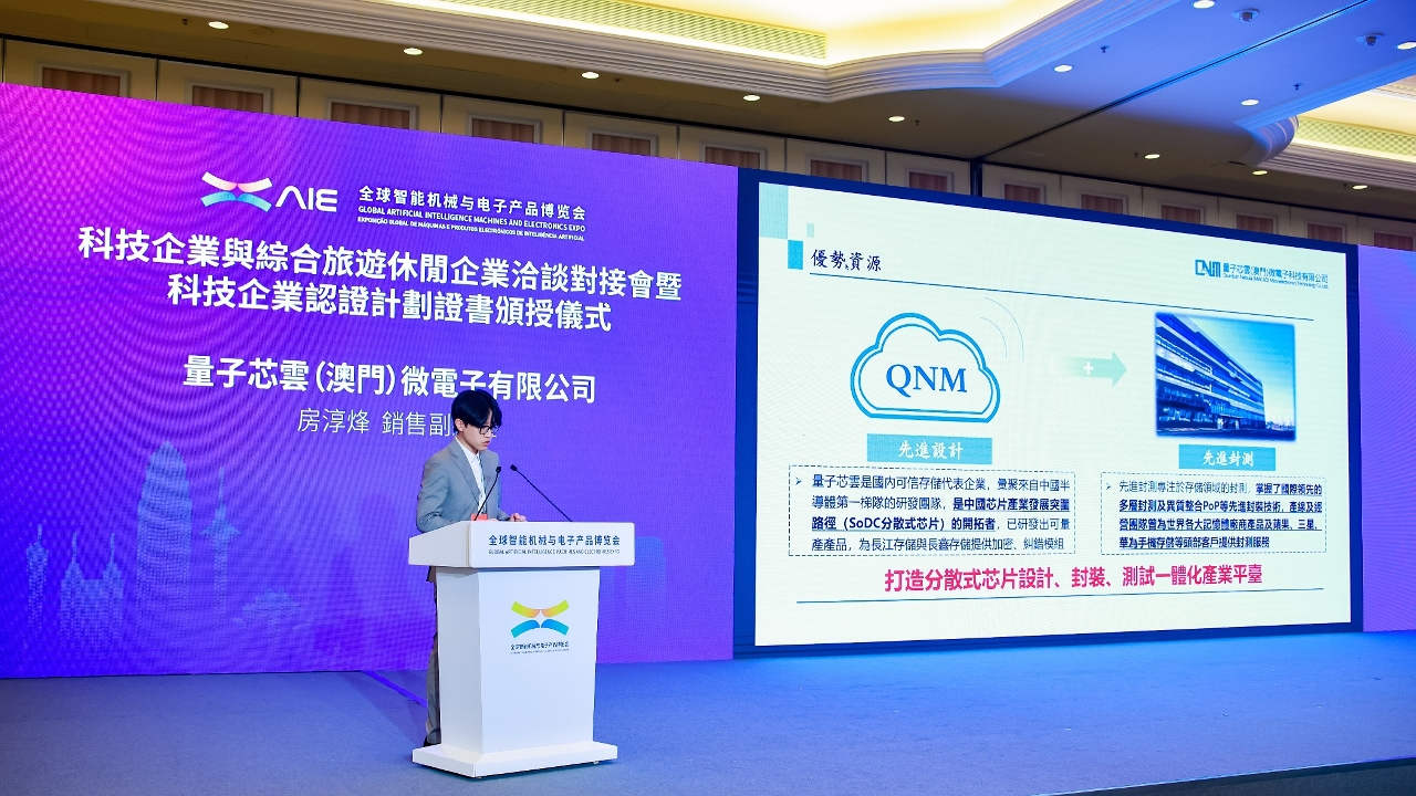 科技企業代表介紹環節