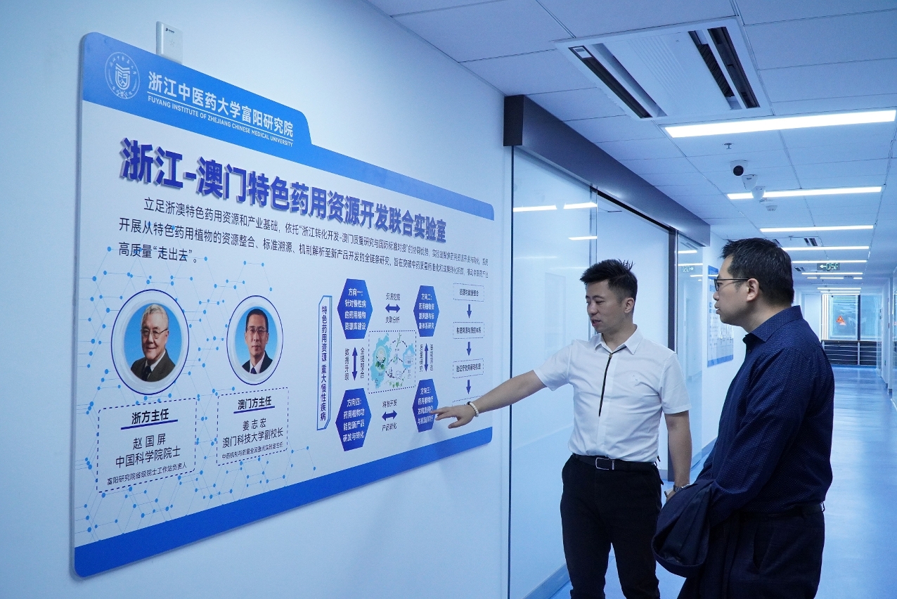 浙江中醫藥大學富陽研究院負責人向科技基金介紹浙江－澳門聯合實驗室現況