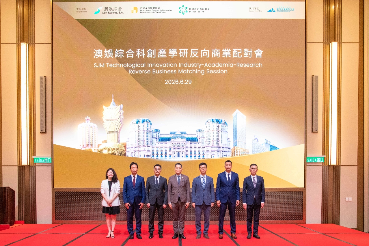 經科局及科技基金聯同澳娛合辦反向商業配對會 應用場景精準對接促技術轉化