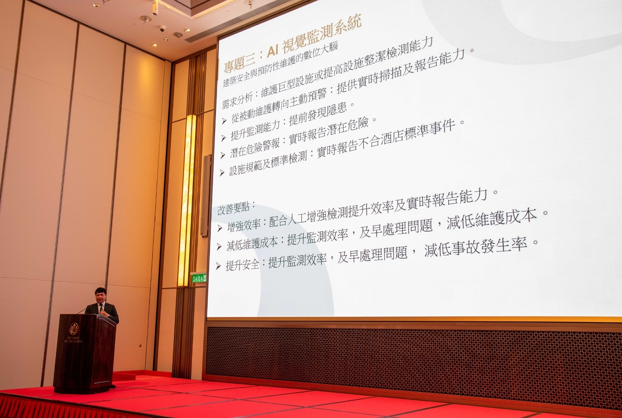 澳娛綜合代表向與會者介紹場景需求